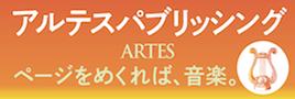 アルテスパブリッシングサイトへリンク
