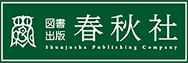 春秋社サイトへリンク