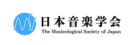 日本音楽学会サイトへリンク